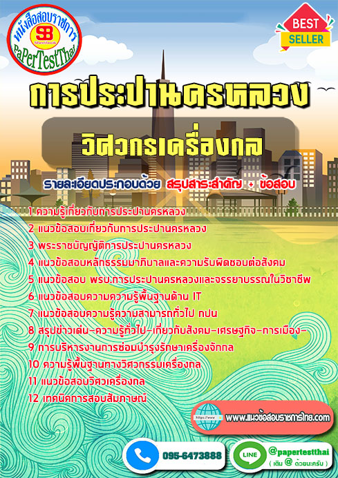 แนวข้อสอบ วิศวกรเครื่องกล กปน