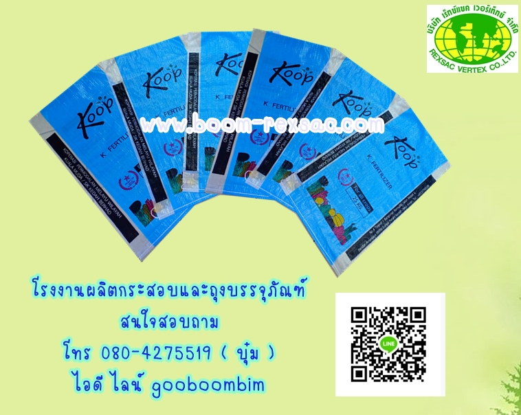 โรงงานผลิตกระสอบ,โรงงานกระสอบ,กระสอบพิมพ์ตราเเบบเฟล็กโซ่ / บรรจุน้ำแข็ง/ถุงข้าว 5 โล/ถุงข้าว 15 กก. /ถุงข้าว 25 กก./ถุงข้าว 49 กก/ถุงข้าว/ถุงปุ๋ย/ถุงอาหารสัตว์/ถุงดิน/ถุงข้าวสาร/กระสอบใส่ข้าวสาร/กระสอบใส่ข้าวเปลืกไก่/ถุงข้าว 50 โล