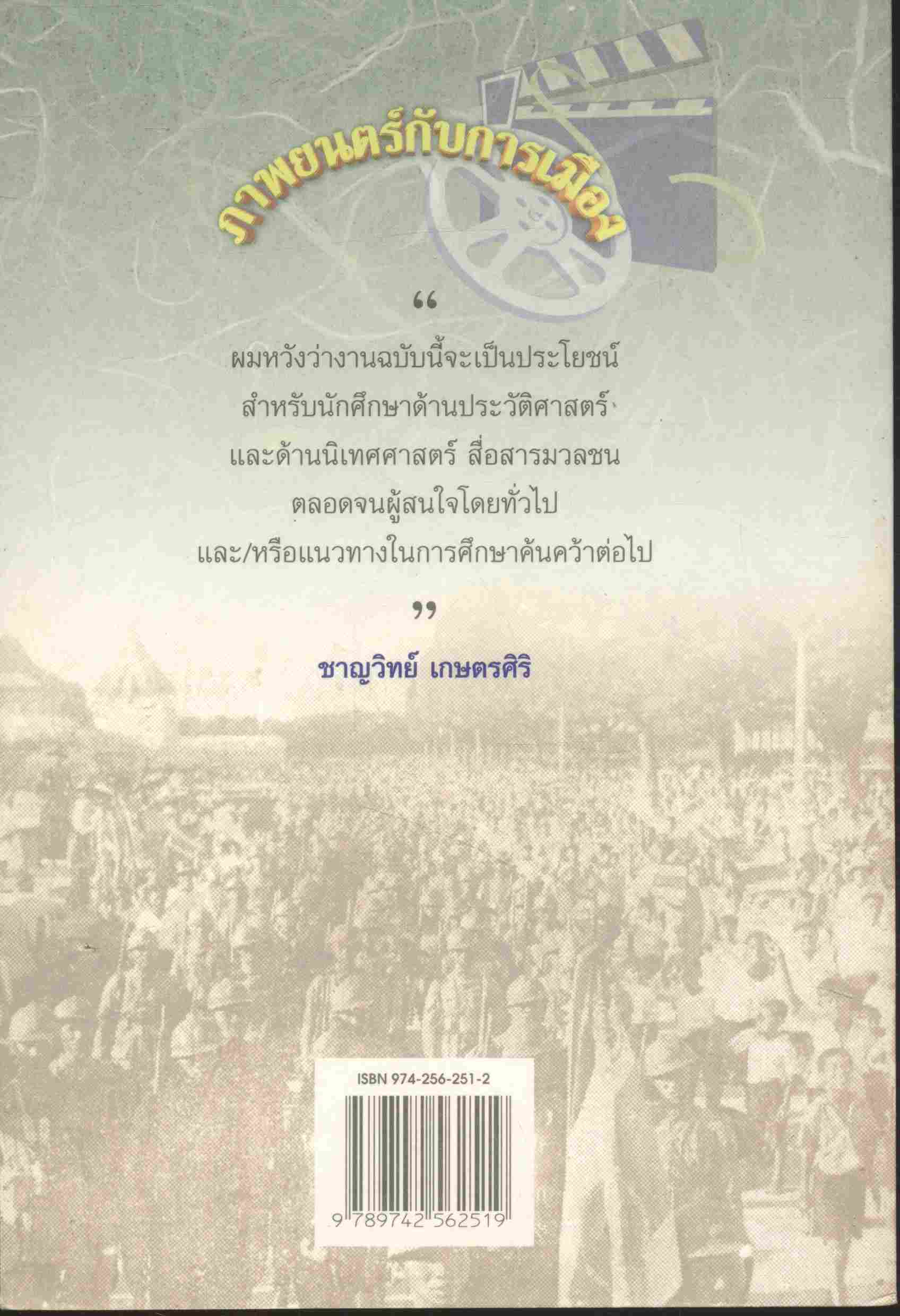 ภาพยนตร์กับการเมือง