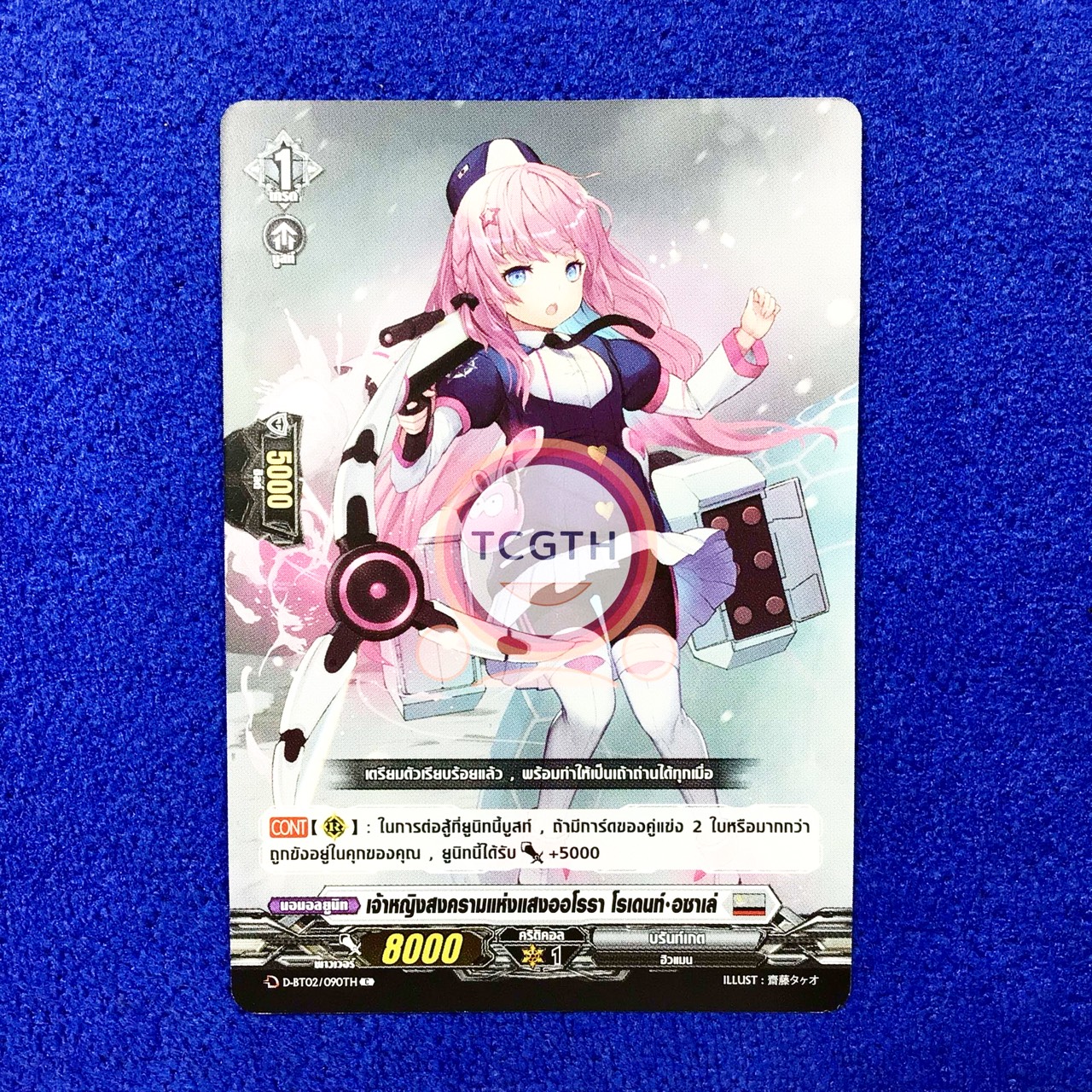 เจ้าหญิงสงครามแห่งแสงออโรรา โรเดนท์•อซาเล่