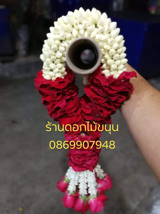 มาลัยเเต่งงาน