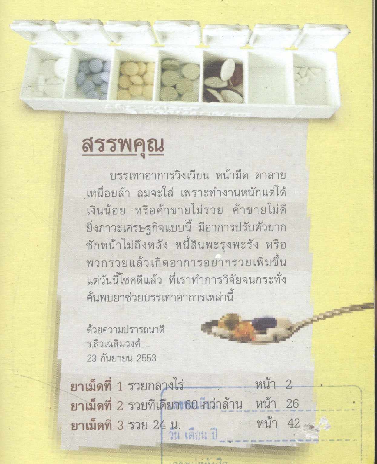 ยาบรรเทาอาการจน