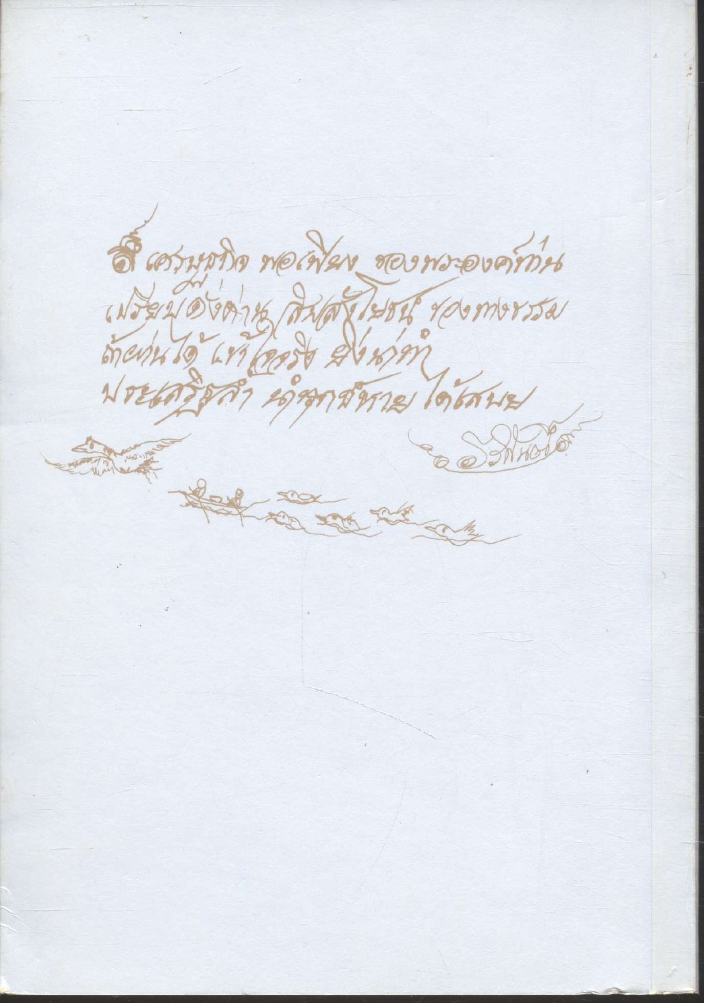 อนันตะ - อนัตตา