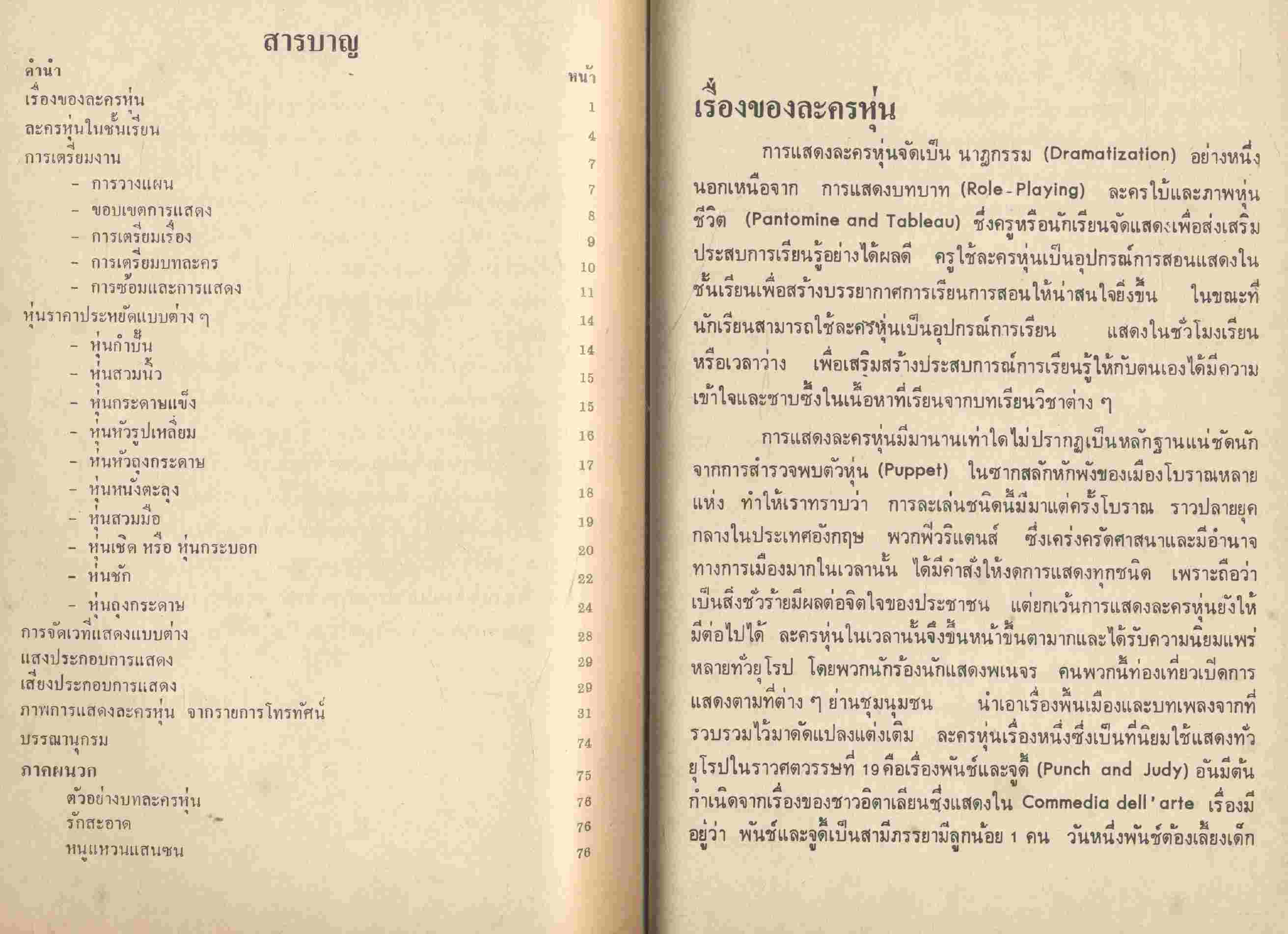 คู่มือ สื่อการเรียนการสอน กิจกรรมละครหุ่น