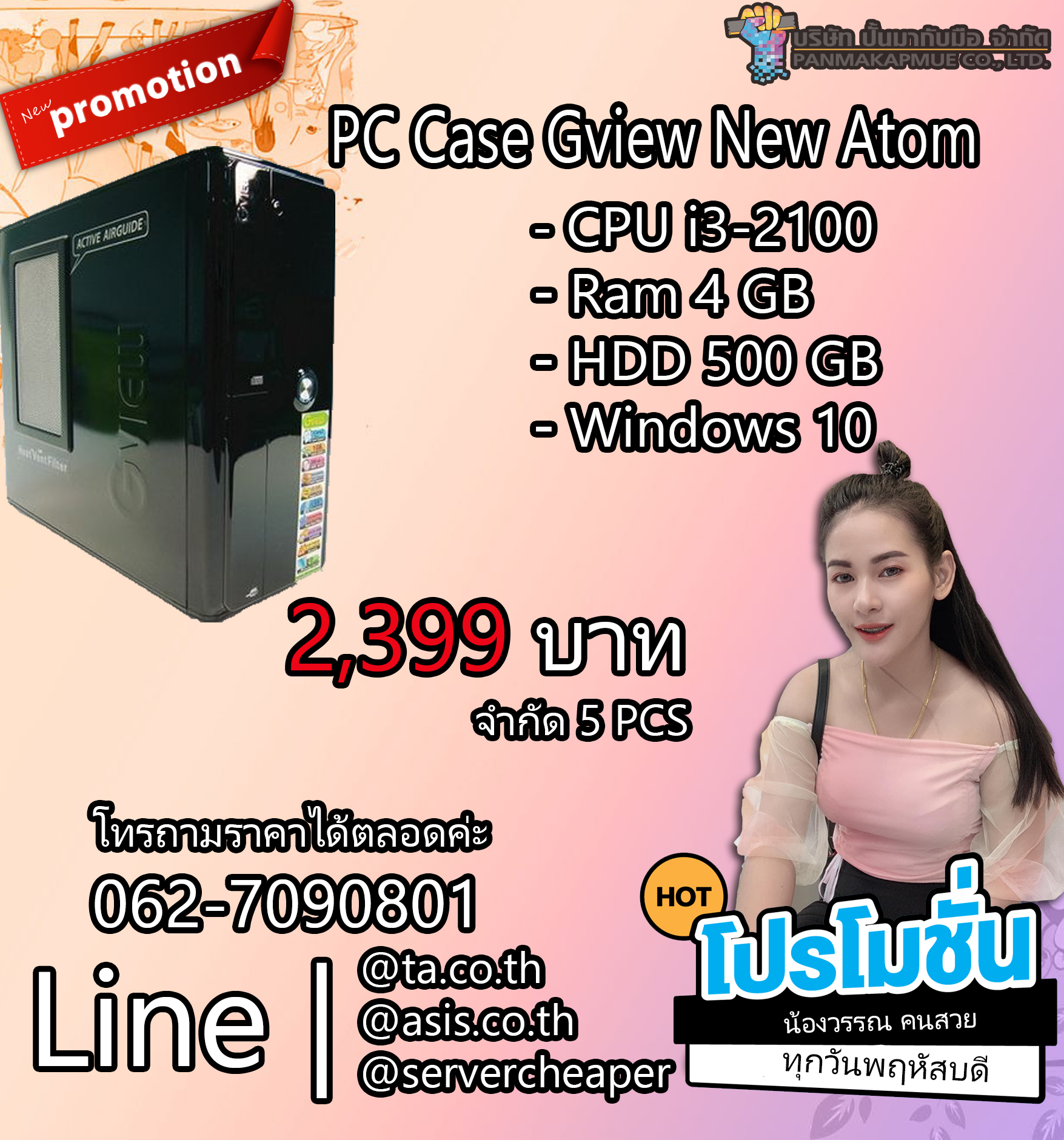 PC Case Gview New Atom คอมพิวเตอร์ตั้งโต๊ะ CPU i3-2100 Ram 4 GB HDD 500 GB