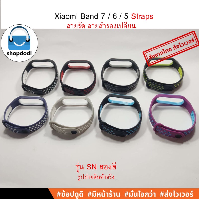 Shopdodi สายรัด สายนาฬิกา สำหรับ Xiaomi Mi Band 7 / 6 / 5 Straps ยางซิลิโคน