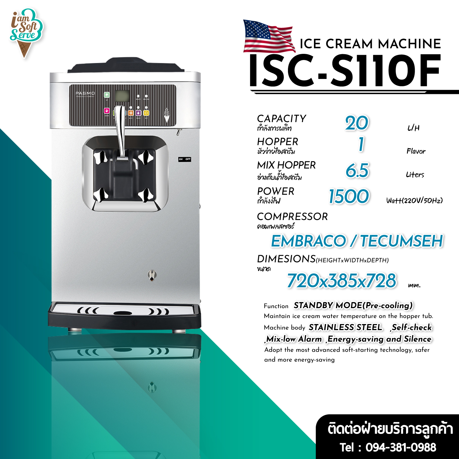เครื่องทำไอศครีมซอร์ฟเสิร์ฟคอมเพลสเซอร์ USA รุ่น ISC-S110F ทำความเย็นเร็ว กดต่อเนื่องได้
