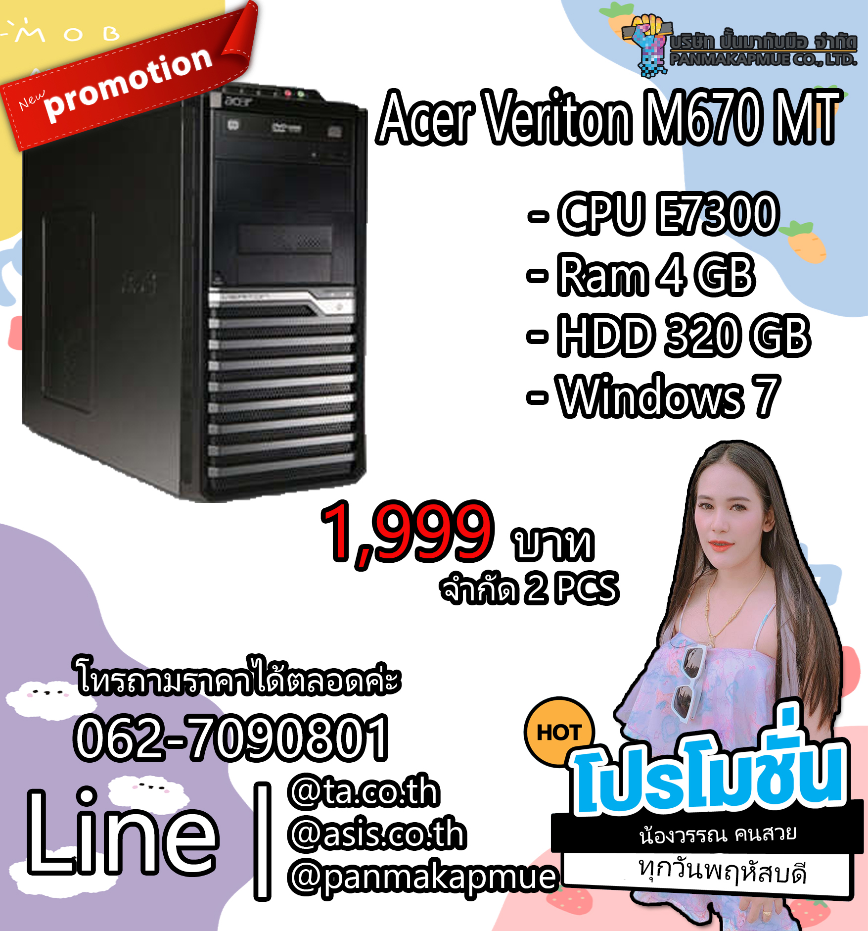 Acer Veriton M670 MT คอม พิวเตอร์แบบตั้งโต๊ะ พร้อมใช้งาน สินค้ามีประกัน