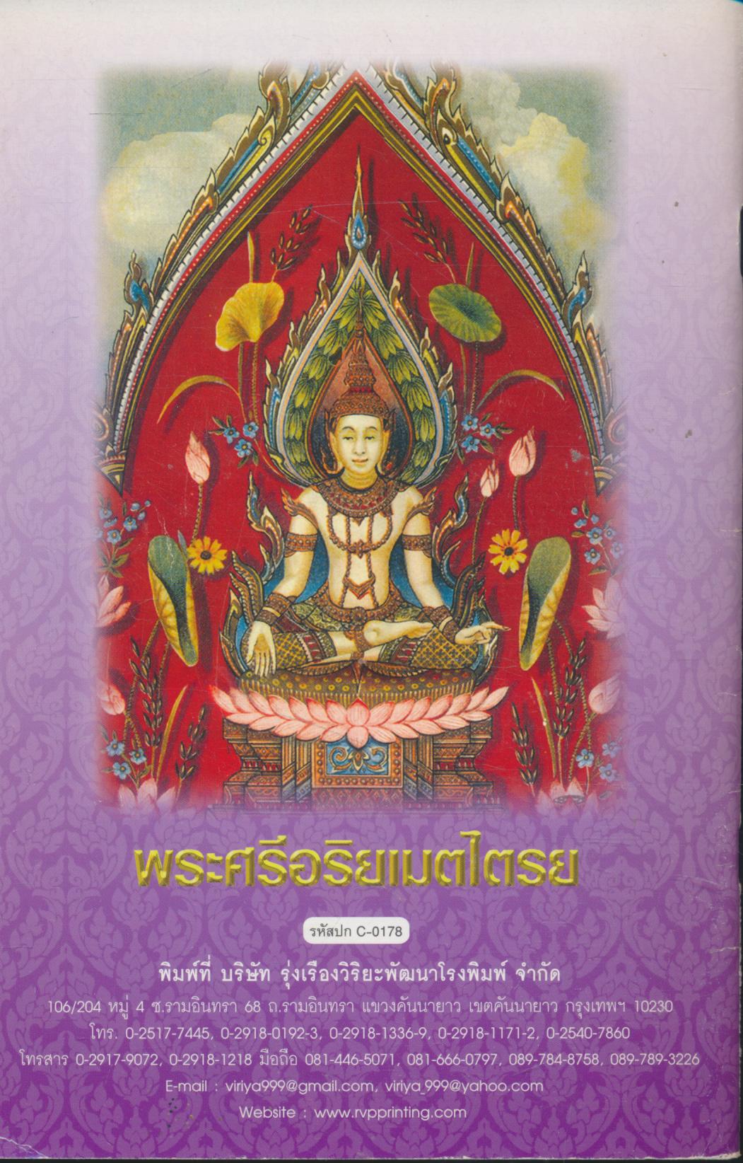 คำทำนายและพุทธพยากรณ์