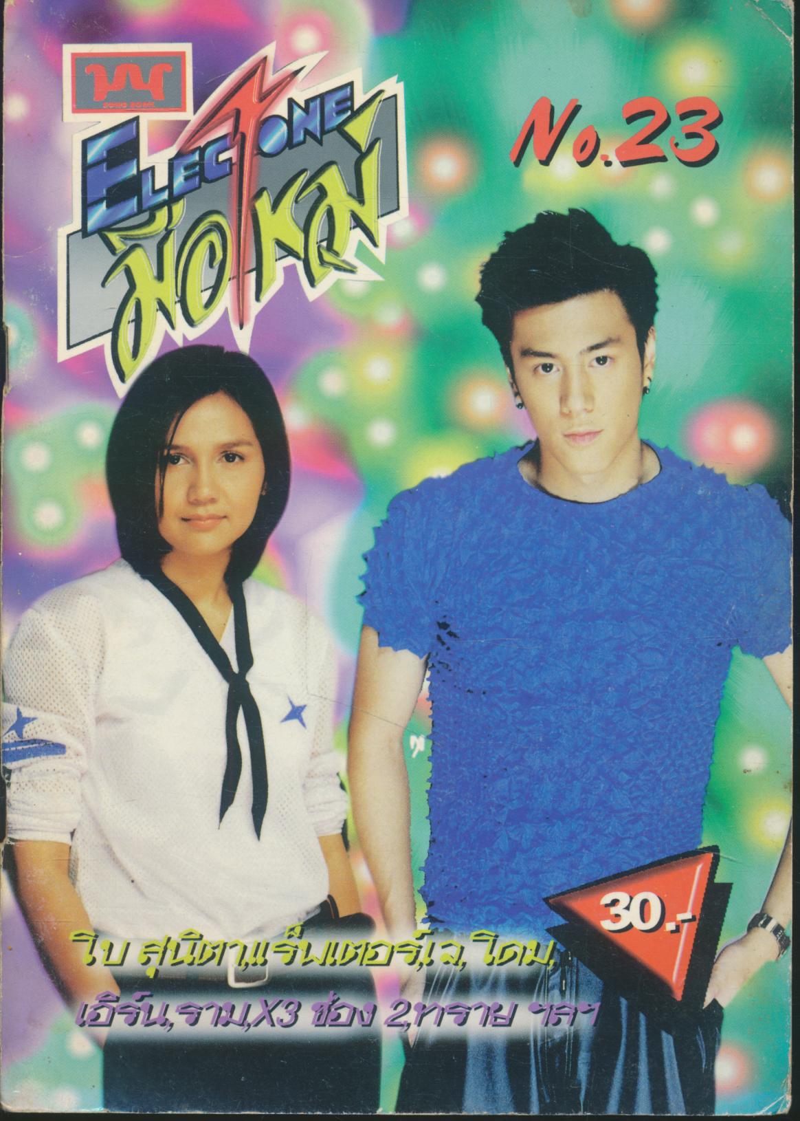 ELECTONE มือใหม่ No.23
