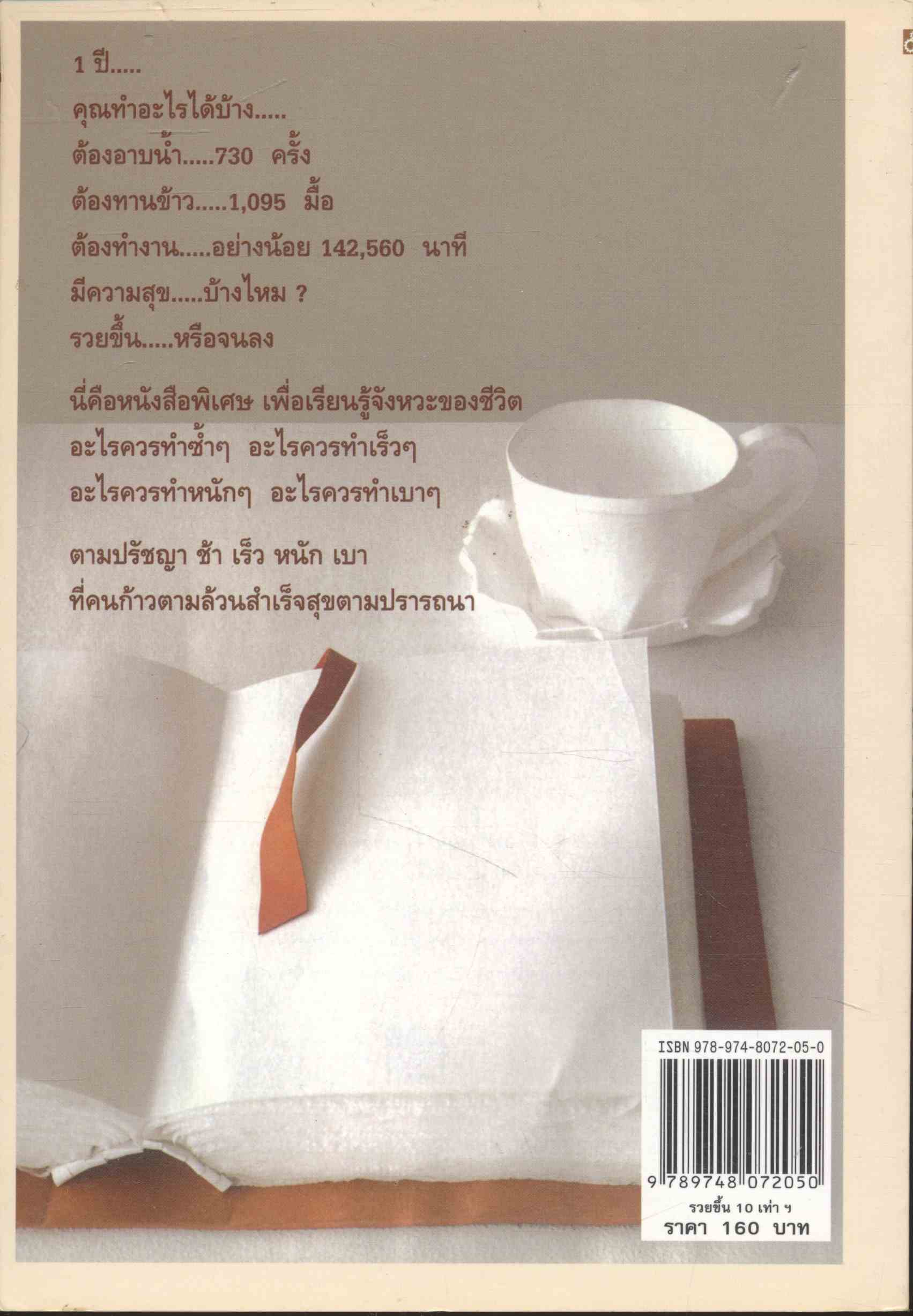 รวยขึ้น 10 เท่า ชีวิตดีขึ้น 100 เท่า ใน 1 ปี