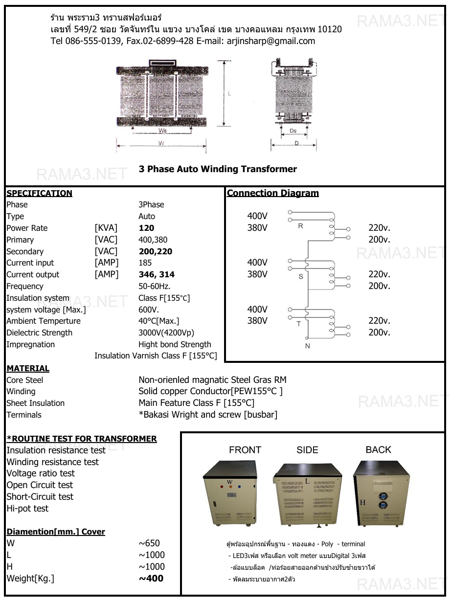 ขาย เช่า หม้อแปลง 3เฟส Auto หม้อแปลง 380V 220v 200V 120KVA พร้อมตู้ Cu [ลวดทองแดง]