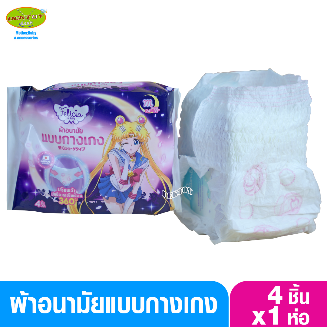 Falicia เฟลิเซีย ผ้าอนามัยแบบกางกาง 1ห่อ 4 ชิ้น ไซซ์ M 24-33 นิ้ว