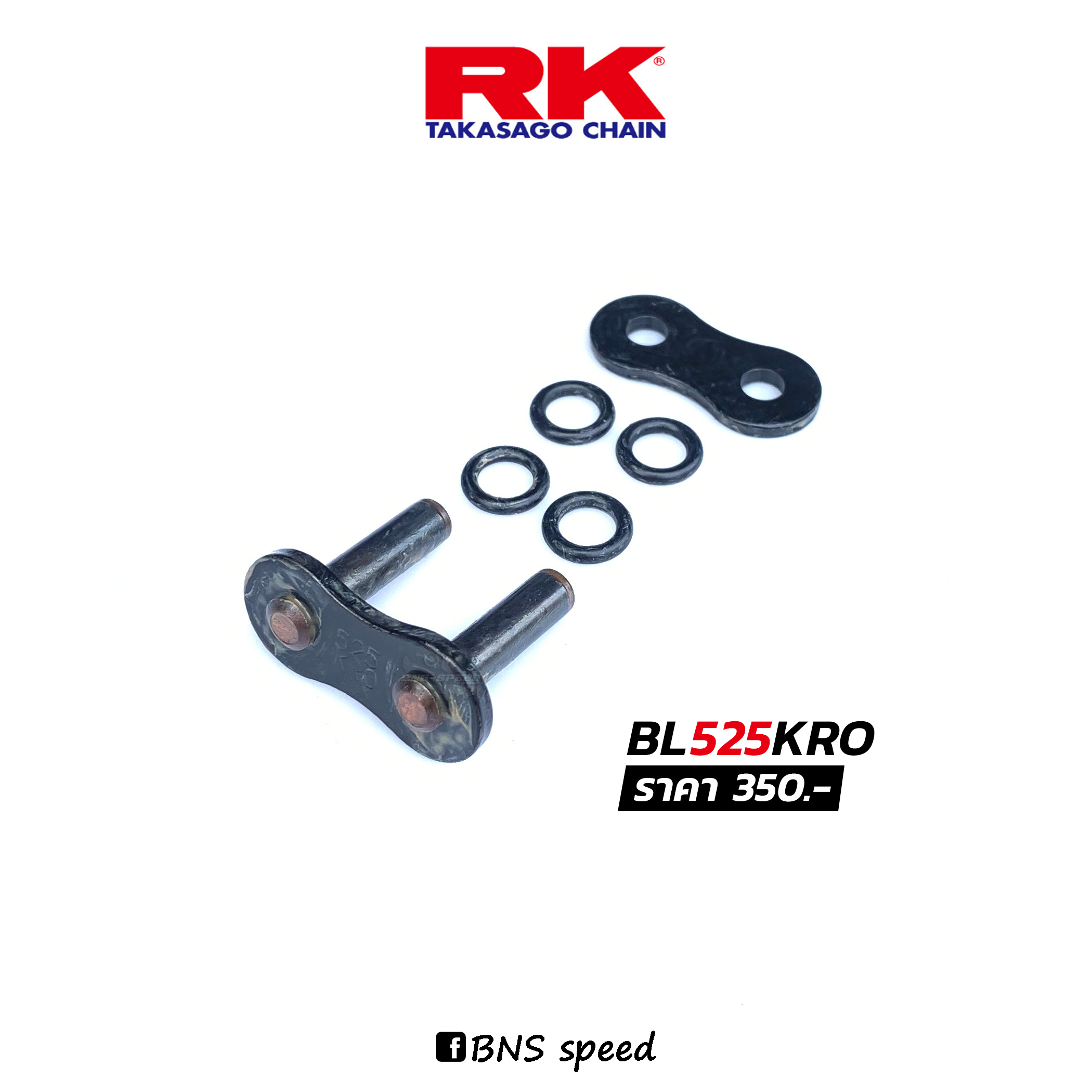 ข้อต่อโซ่ RK 525KR0 สีดำหมุดทอง