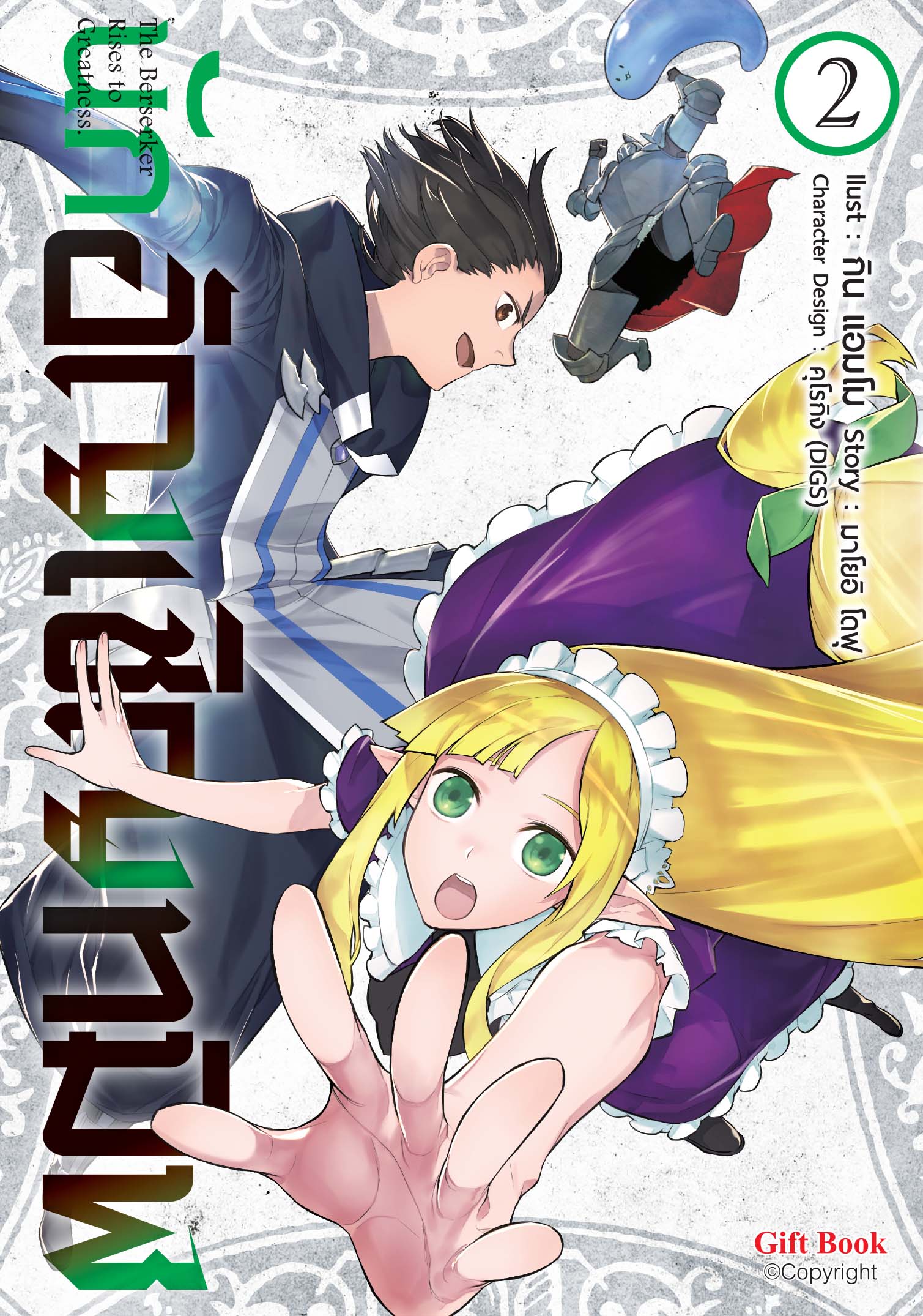 (การ์ตูน) นักอัญเชิญทมิฬ 2