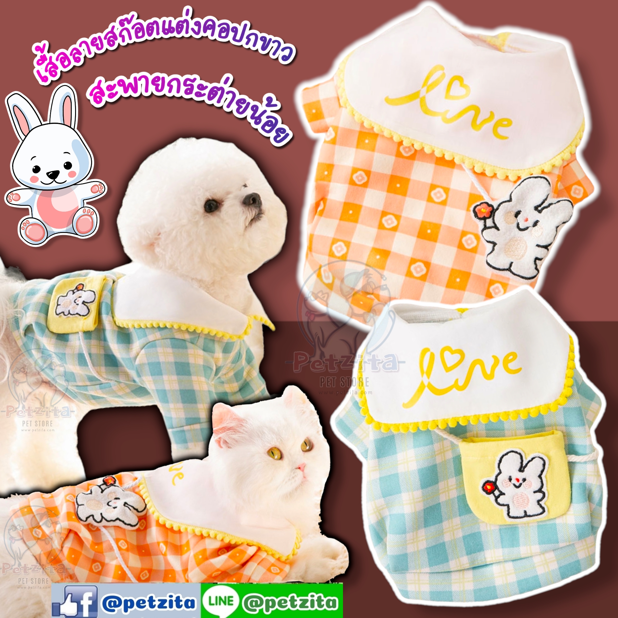 🇹🇭พร้อมส่ง🇹🇭🐰🐰🐰 เสื้อลายสก็อตคอปกขาว แต่งดีเทลสะพายกระต่าย 💕 for สัตว์เลี้ยง สุนัข หมาแมว