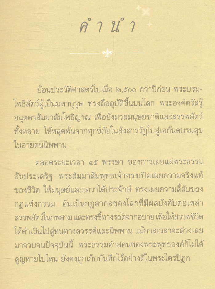 ธรรมะเพื่อประชาชน ฉบับสารธรรม ๑