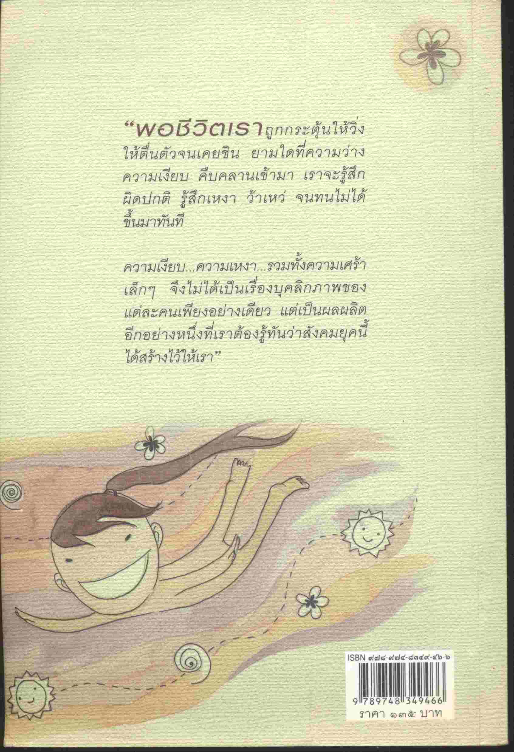 เป็นอยู่ อย่างรู้ทัน มุมมองแบบพุทธเพื่อความเข้าใจชีวิตและการอยู่อย่างเท่าทันสังคม