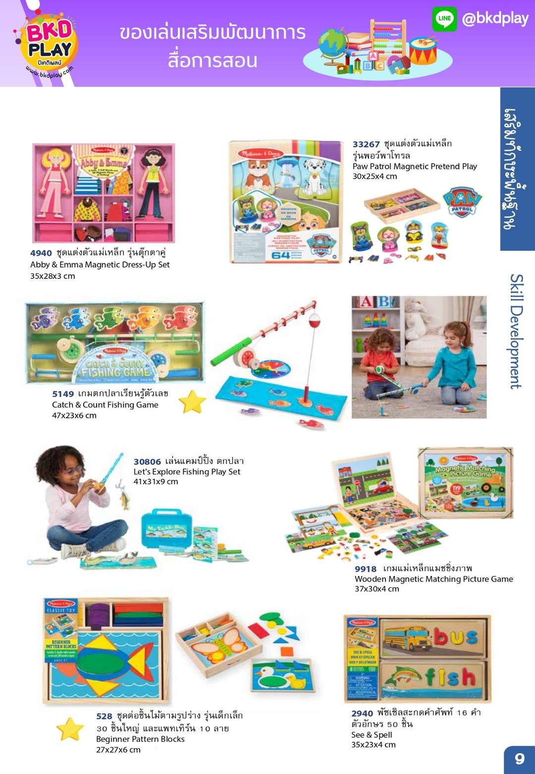 cattalog แคตตาล็อก ของเล่นเสริมทักษะ สินค้าแบรนด์ สื่อการสอน งานนำเข้า ของเล่นเสริมพัฒนาการ