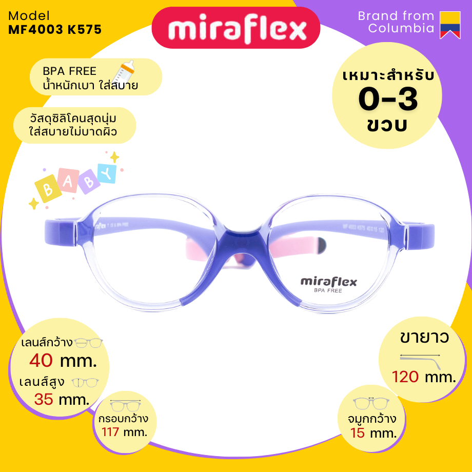 แว่นสายตาเด็กทารก MiraFlex MF4003 K575