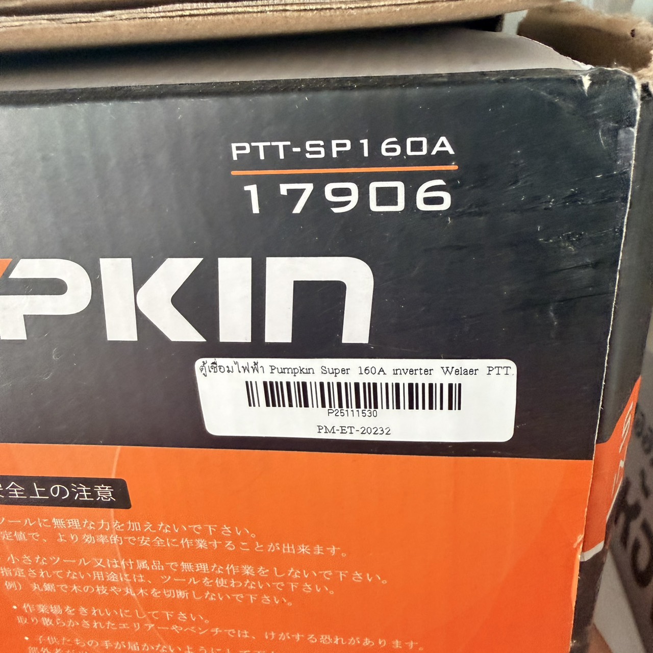 ตู้เชื่อมไฟฟ้า Pumpkin Super 160A inverter Welaer PTT-SP160A