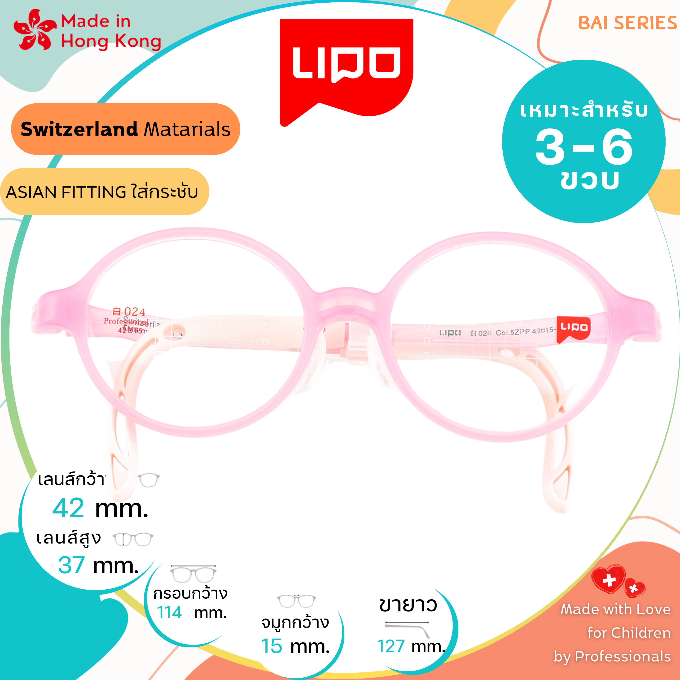 แว่นตาเด็ก LIPO รุ่น 024 Col.5ZPP