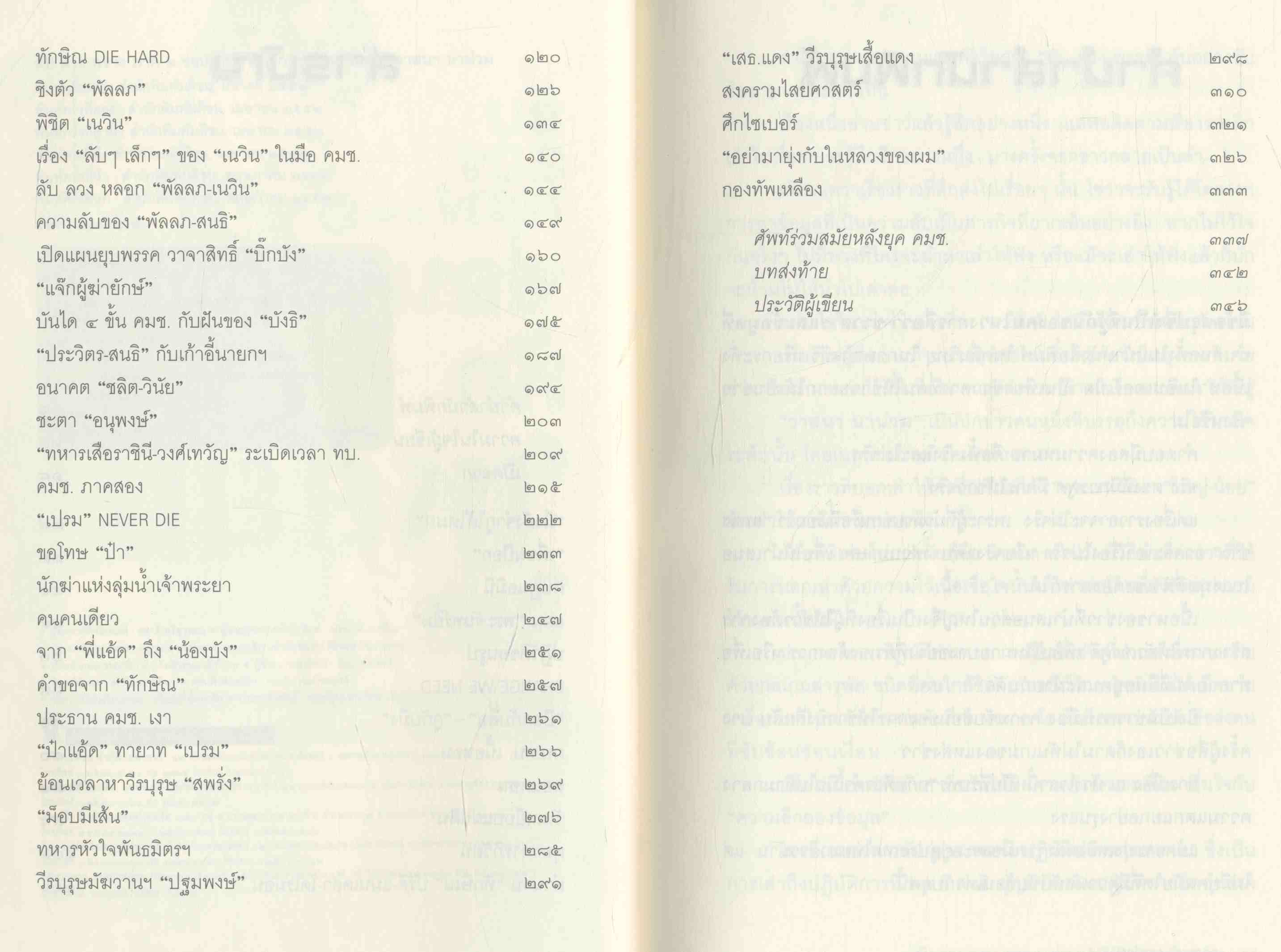 ลับ ลวง พราง ภาค ๒ ซ่อนรูปปฏิวัติ หักเหลี่ยมโหด