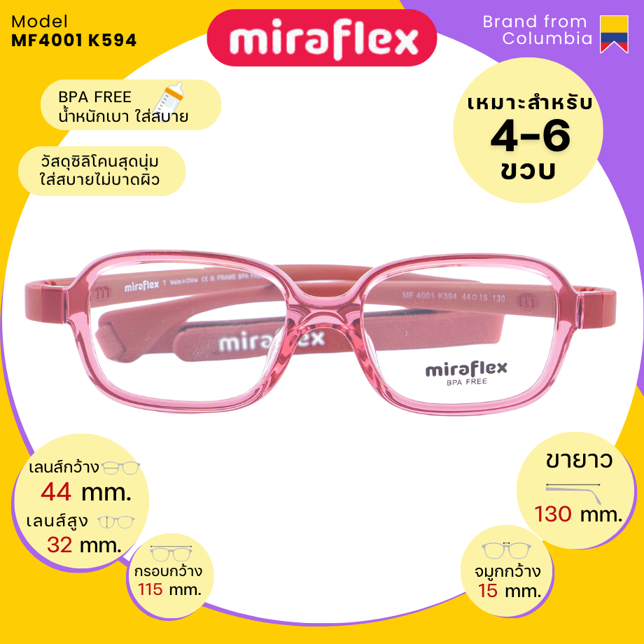 แว่นสายตาเด็ก MiraFlex MF4001 K594