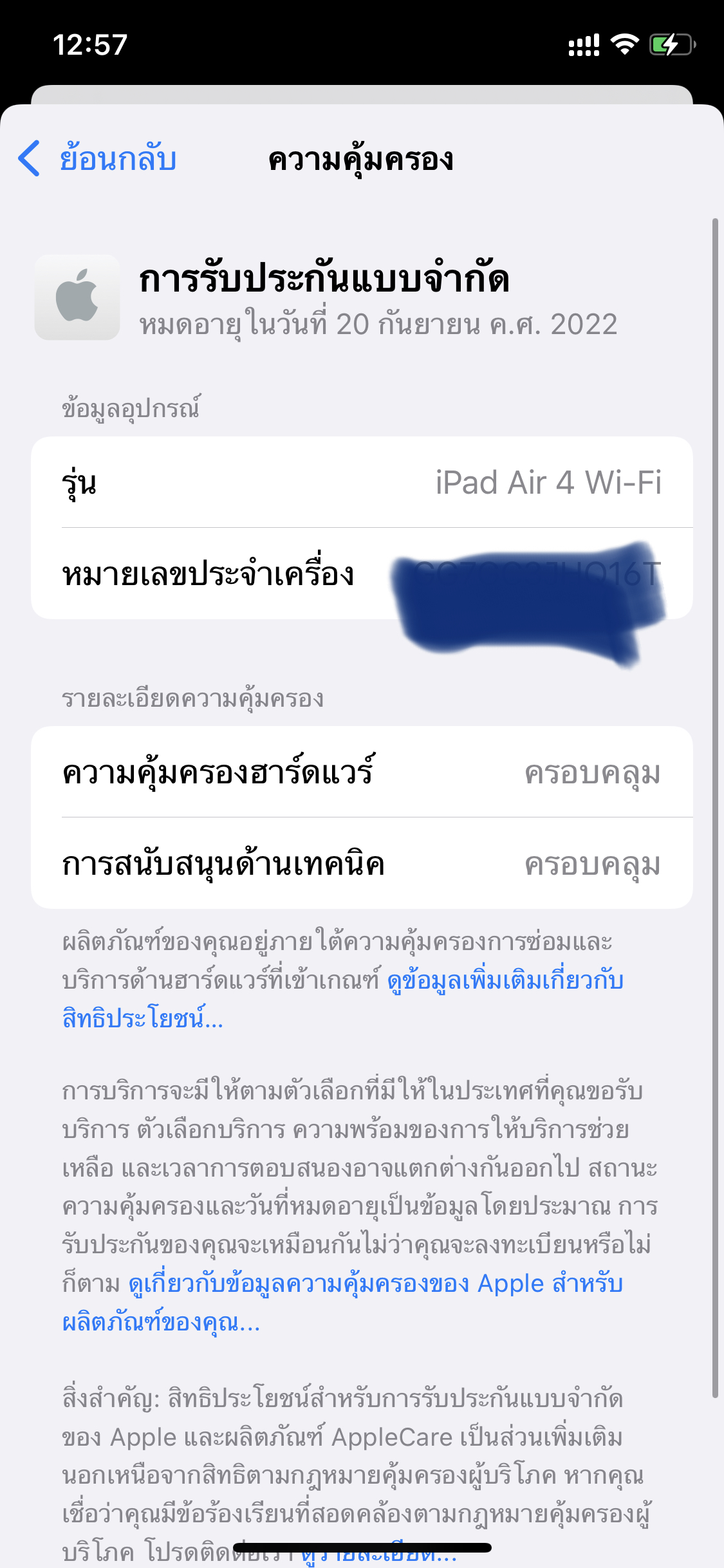 ขาย iPad Air 4 wifi 256GB