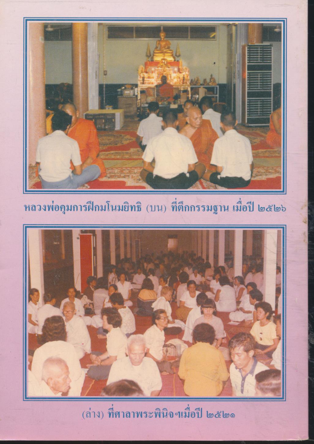 การฝึกมโนมยิทธิ