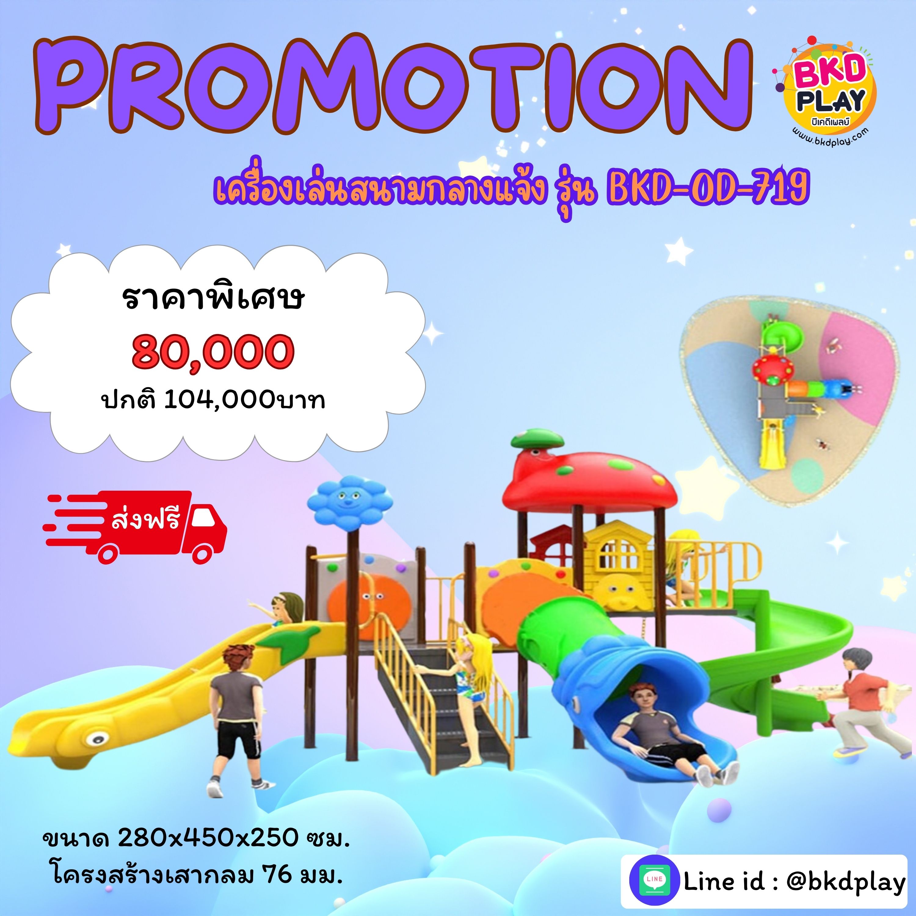ส่งติดตั้งฟรี เครื่องเล่นสนามกลางแจ้ง ในร่ม ชุดบ้านเห็ด สไลเดอร์ใหญ่,ครุภัณฑ์สนามเด็กเล่น,งบ.สพฐ,โครงการโรงเรียนประชารัฐ, เครื่องเล่นสนามระดับก่อนประถมศึกษา