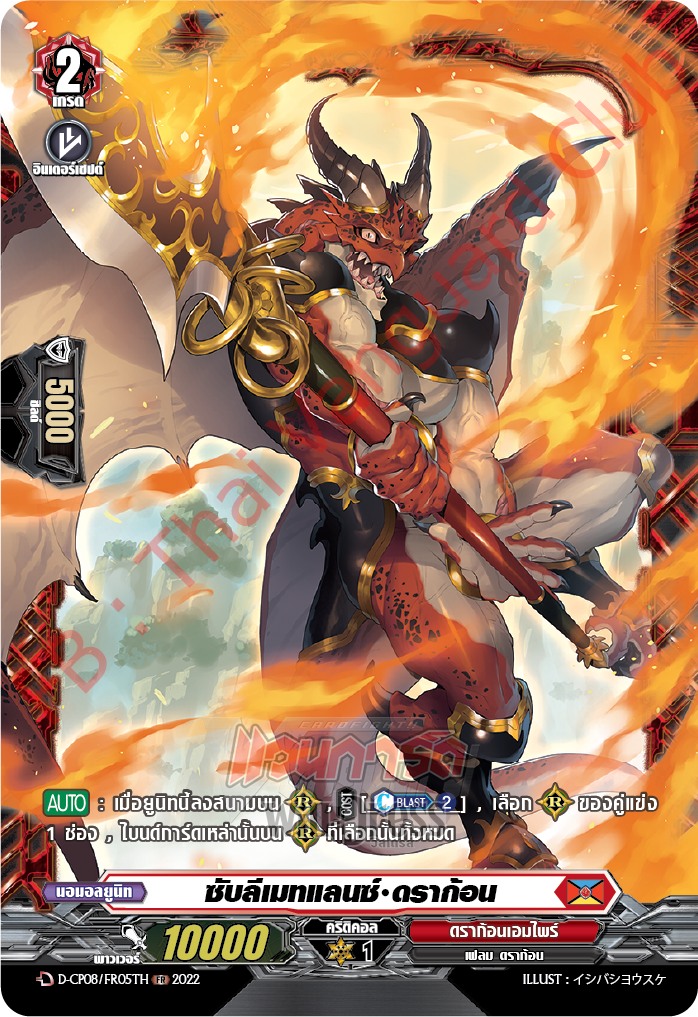 ซับลีเมทแลนซ์•ดราก้อน