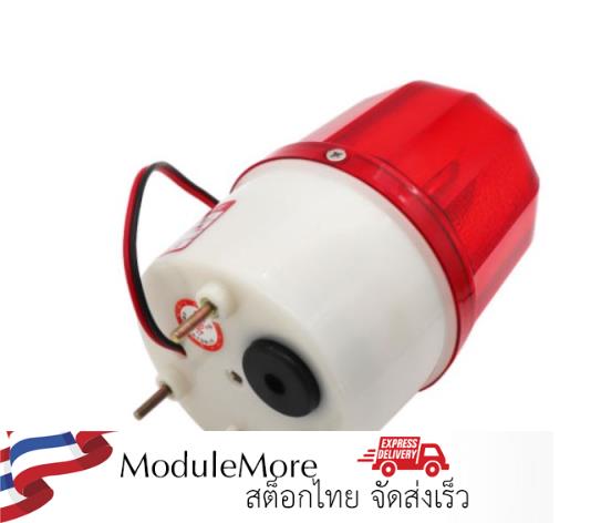 ไฟฉุกเฉิน ไฟแจ้งเตือน สีแดง LTE-1101J sound and light warning siren 220VAC