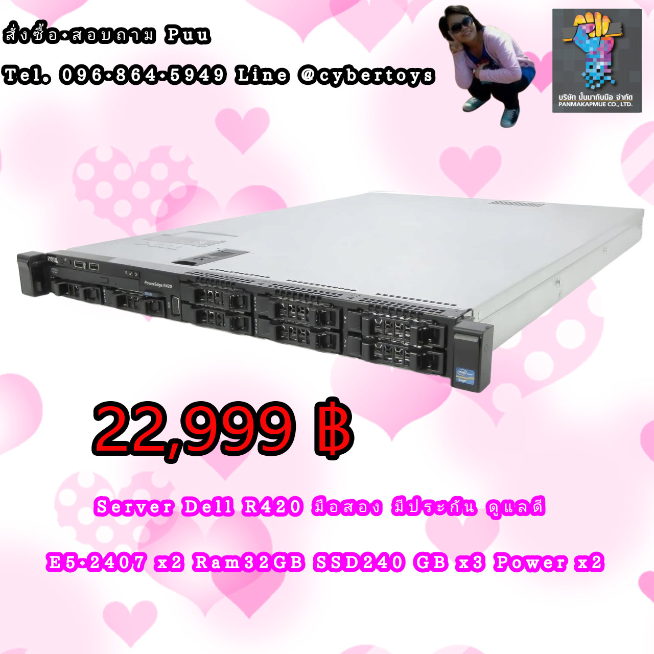 Server Dell R420 มือสอง มีประกันร้าน ดูแลดี (E5-2407 x2 Ram32GB SSD240GB x3 Power x2)