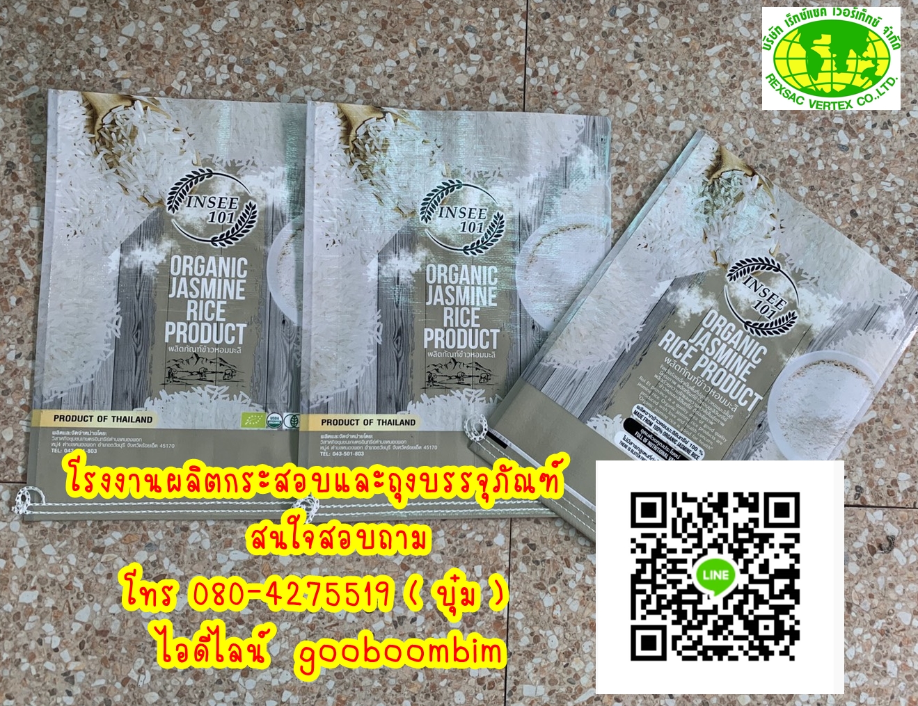 โรงงานผลิตกระสอบ,ถุงกราเวียร์,ถุงข้าว,ถุงปุ๋ย,ถุงดิน,ถุงอาหารสัตว์,โรงงานผลิตถุงกราเวียร์.โรงงานกระสอบ