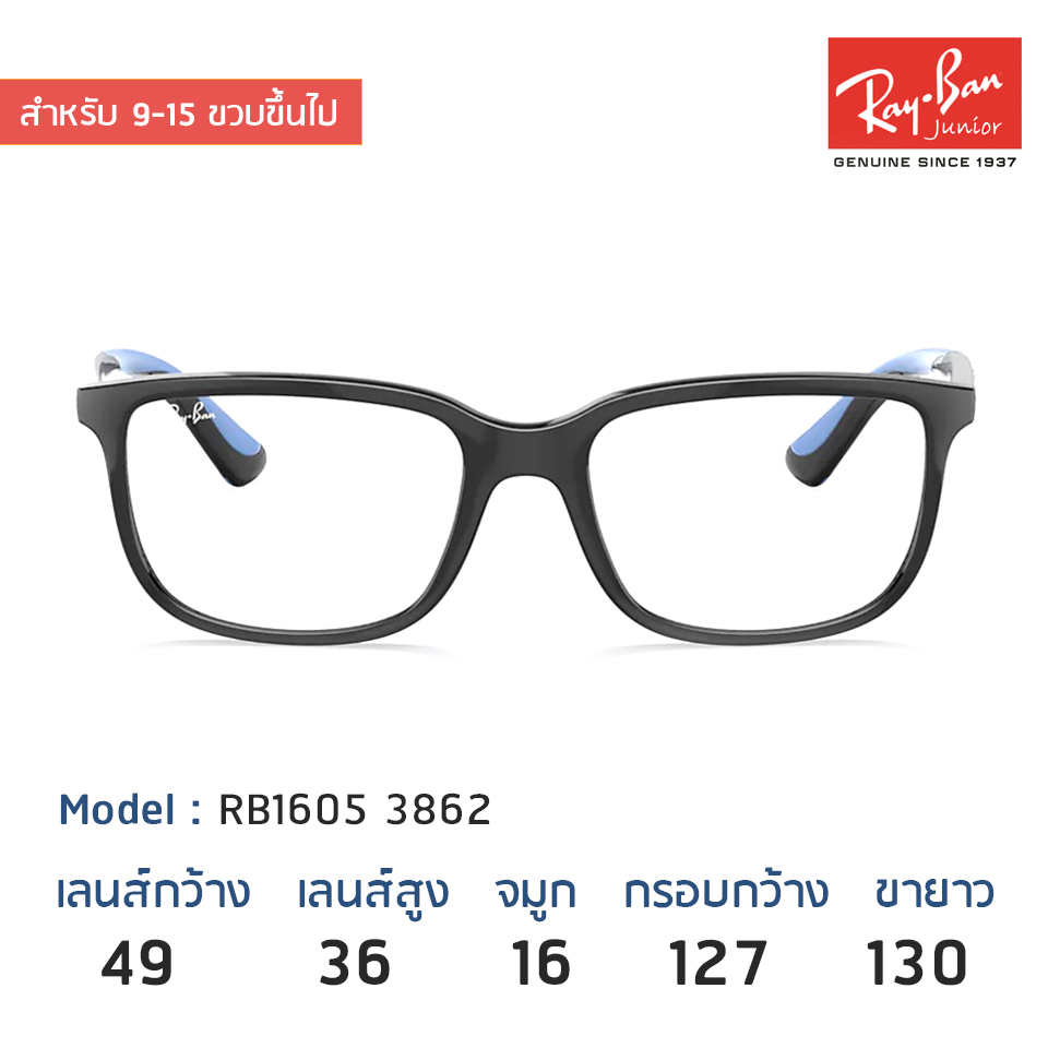แว่นเด็ก Rayban Junior RB1605 3862