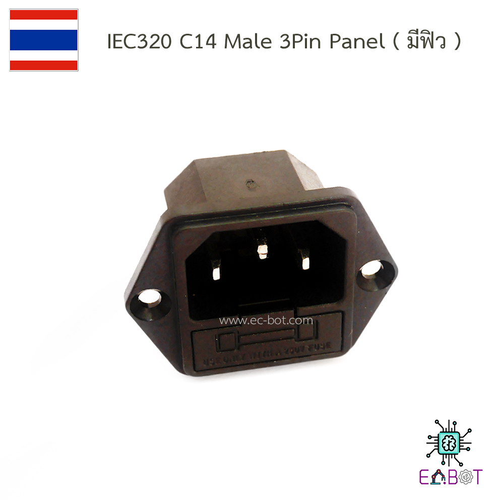 IEC320 C14 Male 3Pin Panel (แบบมีฟิว)