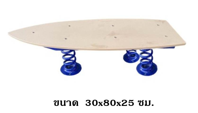 สปริงสเก็ตบอร์ด, สปริงโยกเยก,ของเล่นเสริมพัฒนาการ,กล้ามเนื้อมัดใหญ่,เครื่องเล่นเด็ก, เครื่องเล่นสนามกลางแจ้ง สินค้าพร้อมส่ง
