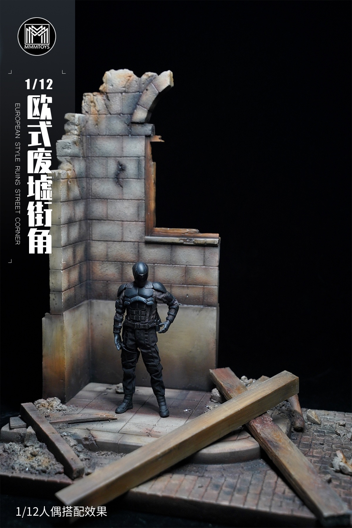 [สั่งจอง]mmmtoys M2313 1/12 : European Style Ruins Street Corner