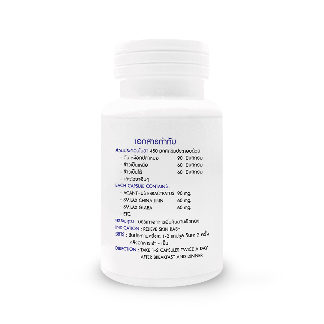 ยาแคปซูล ผสมต้นเหงือกปลาหมอ (บรรเทาอาการผื่นคันตามผิวหนัง) ตราโพธิ์ประดิษฐ์สมุนไพร 100 แคปซูล
