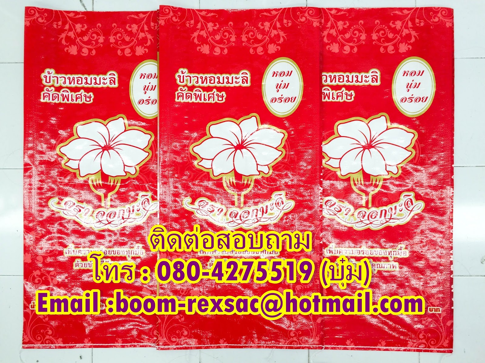 โรงงานผลิตกระสอบ,ถุงกราเวียร์,ถุงข้าว,ถุงปุ๋ย,ถุงดิน,ถุงอาหารสัตว์,โรงงานผลิตถุงกราเวียร์.โรงงานกระสอบ