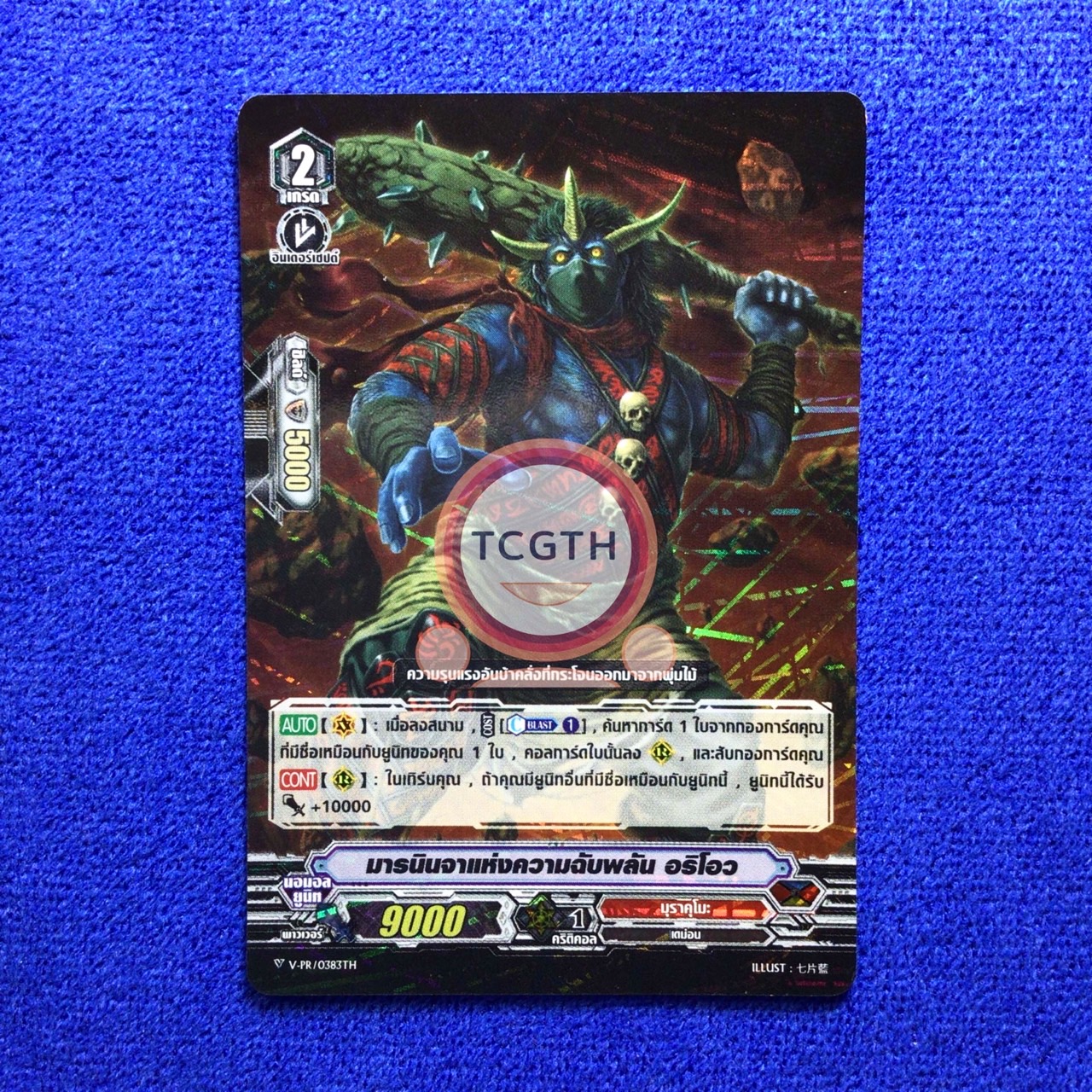 มารนินจาแห่งความฉับพลัน อริโอว