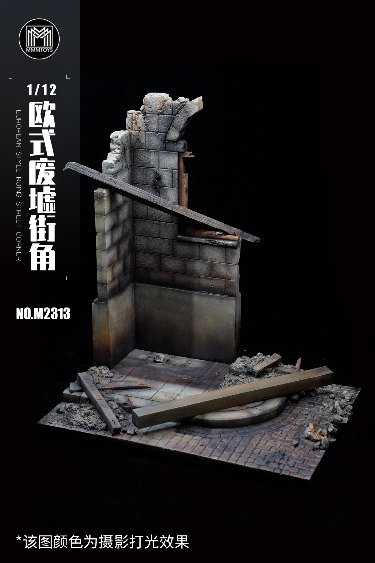 [สั่งจอง]mmmtoys M2313 1/12 : European Style Ruins Street Corner