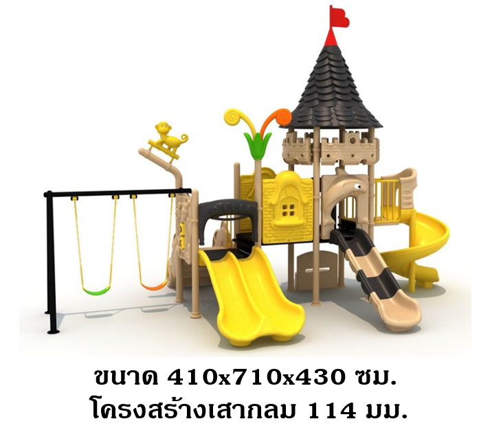 เครื่องเล่นสนาม, ชุดปราสาทสองสไลด์+ชิงช้า กระดานลื่น, ของเล่น,ครุภัณฑ์สนามเด็กเล่น, สพฐ,โครงการโรงเรียนประชารัฐ playground,สไลเดอร์,ของเล่นเสริมพัฒนาการ,เครื่องเล่นสนาม, สนามเด็กเล่น