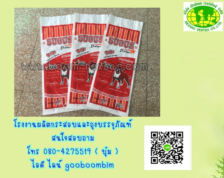 โรงงานผลิตกระสอบ,โรงงานกระสอบ,กระสอบพิมพ์ตราเเบบเฟล็กโซ่ / บรรจุน้ำแข็ง/ถุงข้าว 5 โล/ถุงข้าว 15 กก. /ถุงข้าว 25 กก./ถุงข้าว 49 กก/ถุงข้าว/ถุงปุ๋ย/ถุงอาหารสัตว์/ถุงดิน/ถุงข้าวสาร/กระสอบใส่ข้าวสาร/กระสอบใส่ข้าวเปลืกไก่/ถุงข้าว 50 โล