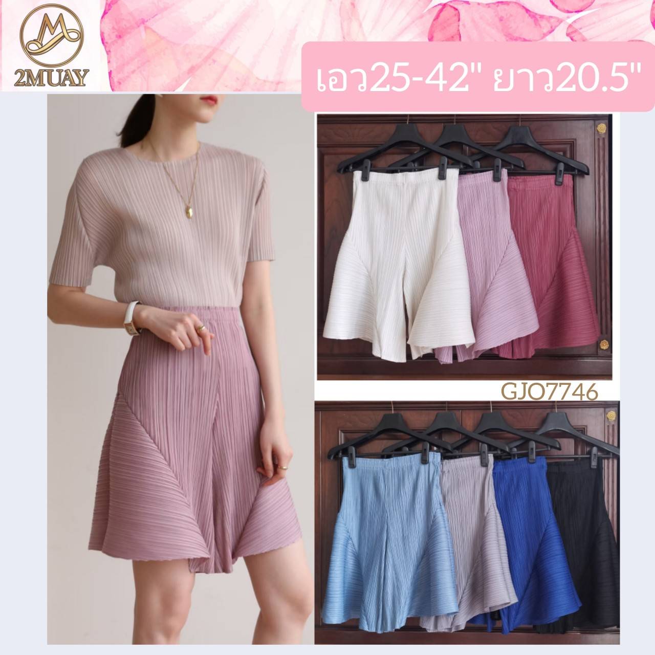 2MUAY รุ่น GJO7746 กางเกงอัดพลีทคุณภาพ SHORT WIDE LEG PLEATED PANTS 7สี FREE SIZE