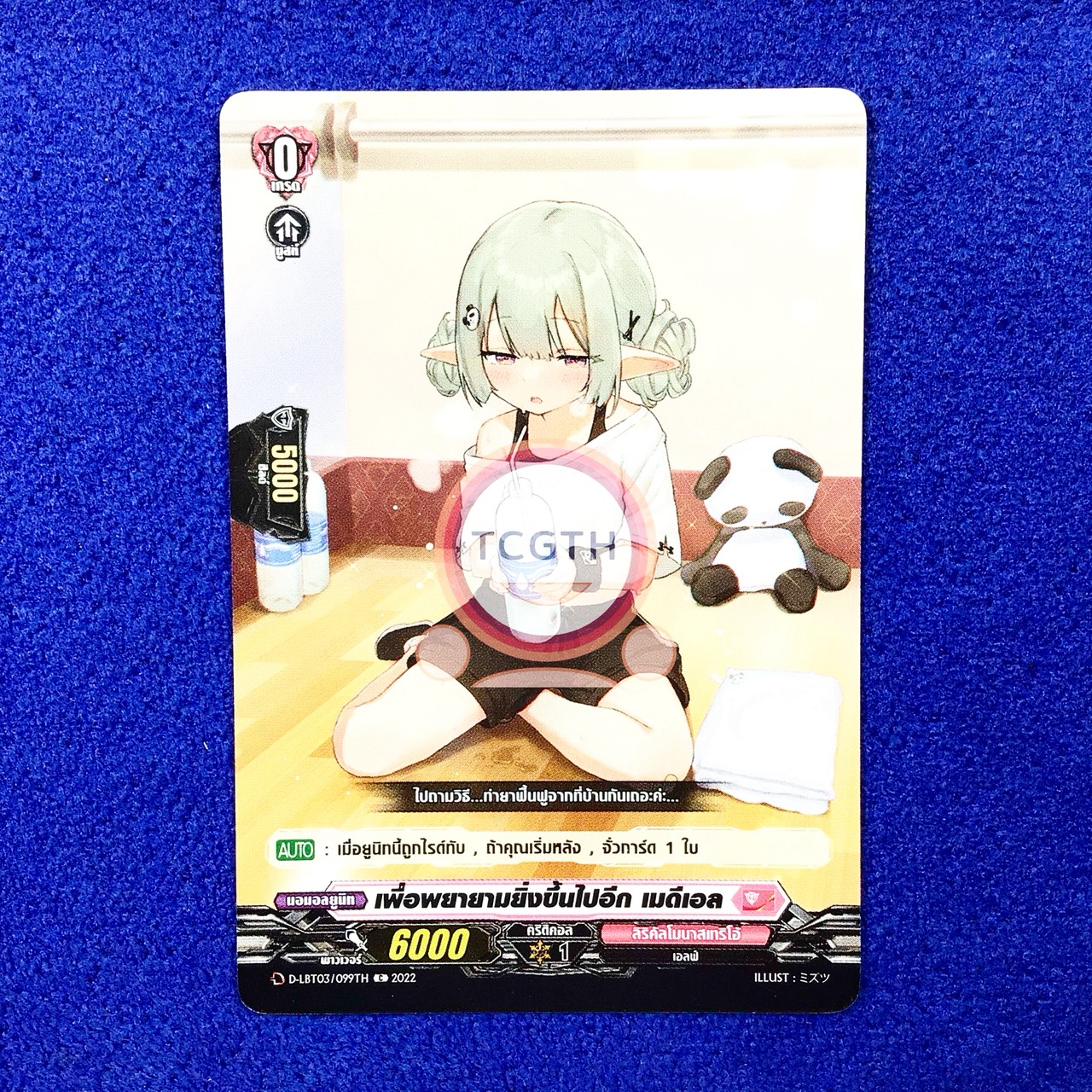 เพื่อพยายามยิ่งขึ้นไปอีก เมดีเอล