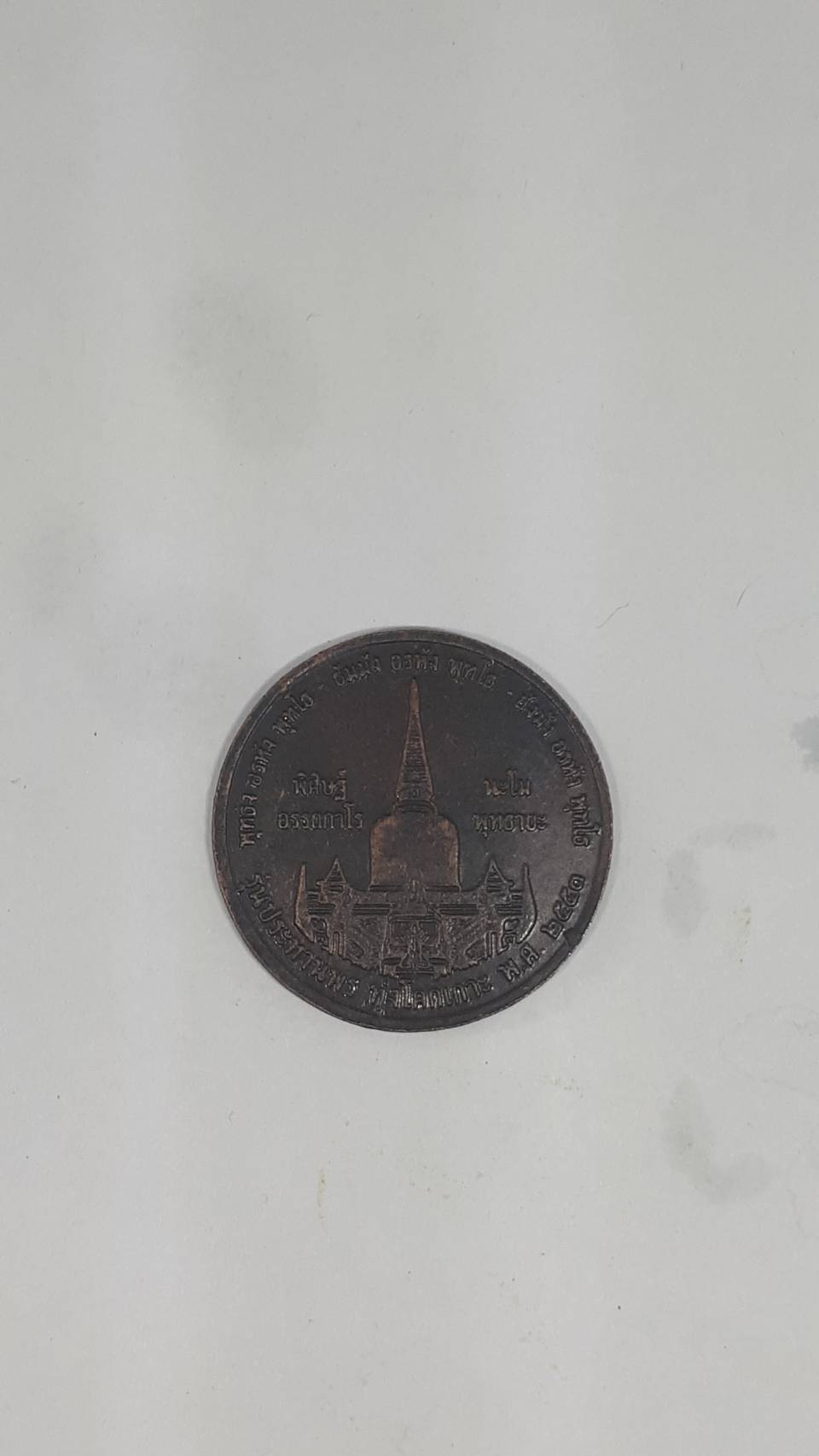 เหรียญ พ่อท่าน คล้าย วาจาสิทธิ์ รุ่น ประทานพร ทุ่งโคกเกาะ ปี53 150.-