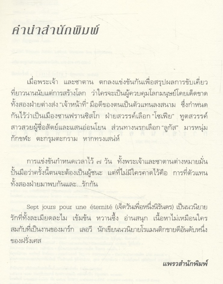 เจ็ดวันเพื่อหนึ่งนิรันดร