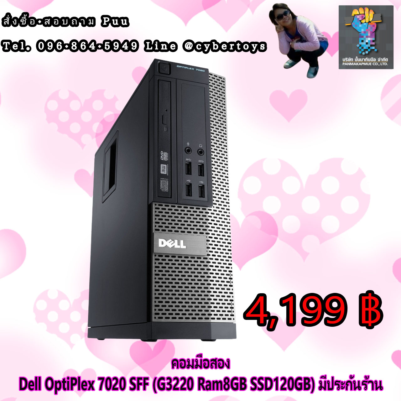 คอมมือสอง Dell OptiPlex 7020 SFF (G3220 Ram8GB SSD120GB) มีประกันร้าน